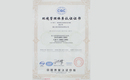 ISO14001-2004環(huán)境管理體系認證證書,帽子廠家,帽子工廠,帽子定做